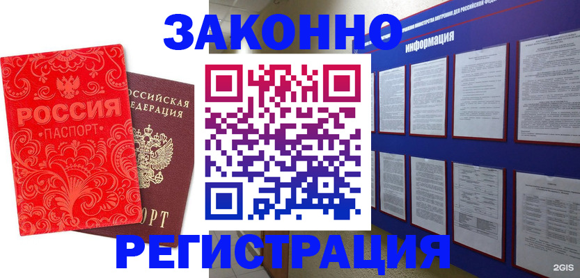 прописка регистрация в Гусиноозёрске