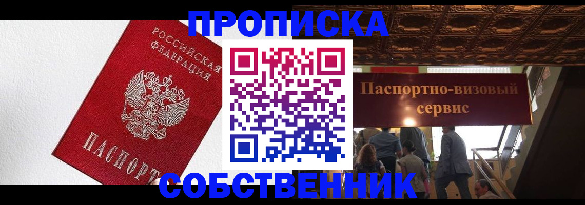 временная регистрация для школы в Гусиноозёрске